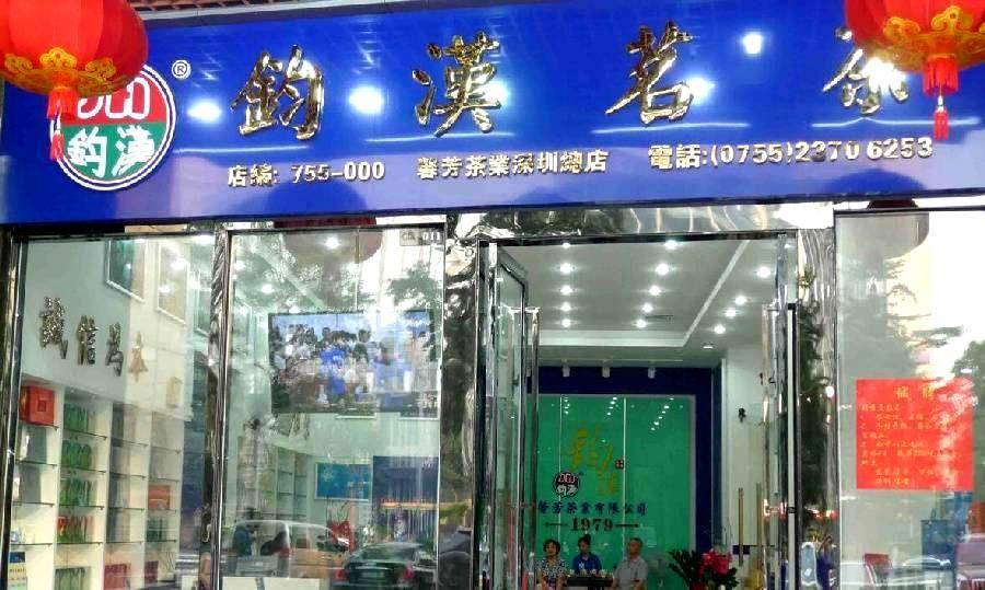 深圳宝安店